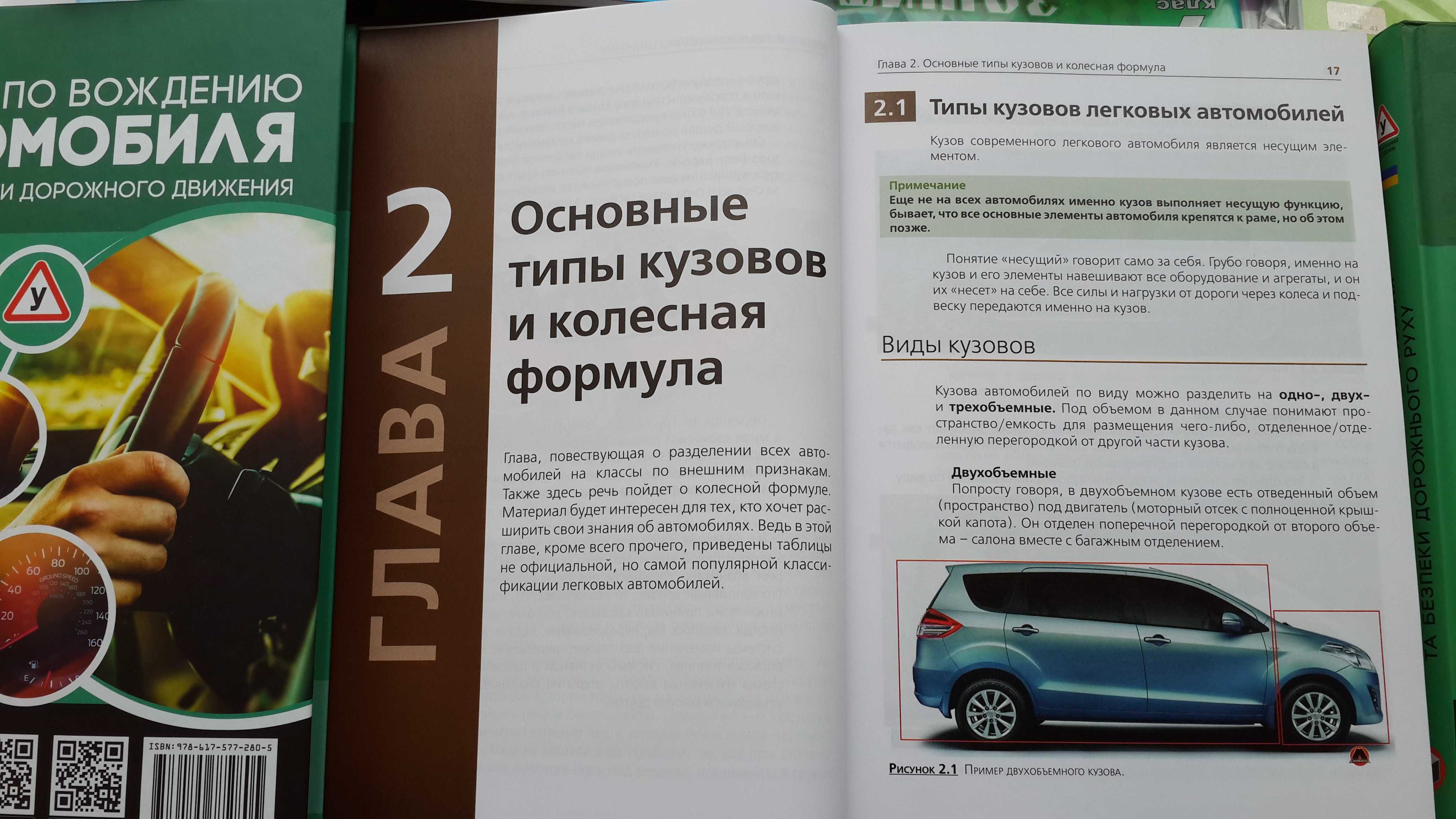 Книга  " Учебник по устройству автомобиля " ( Моноліт )