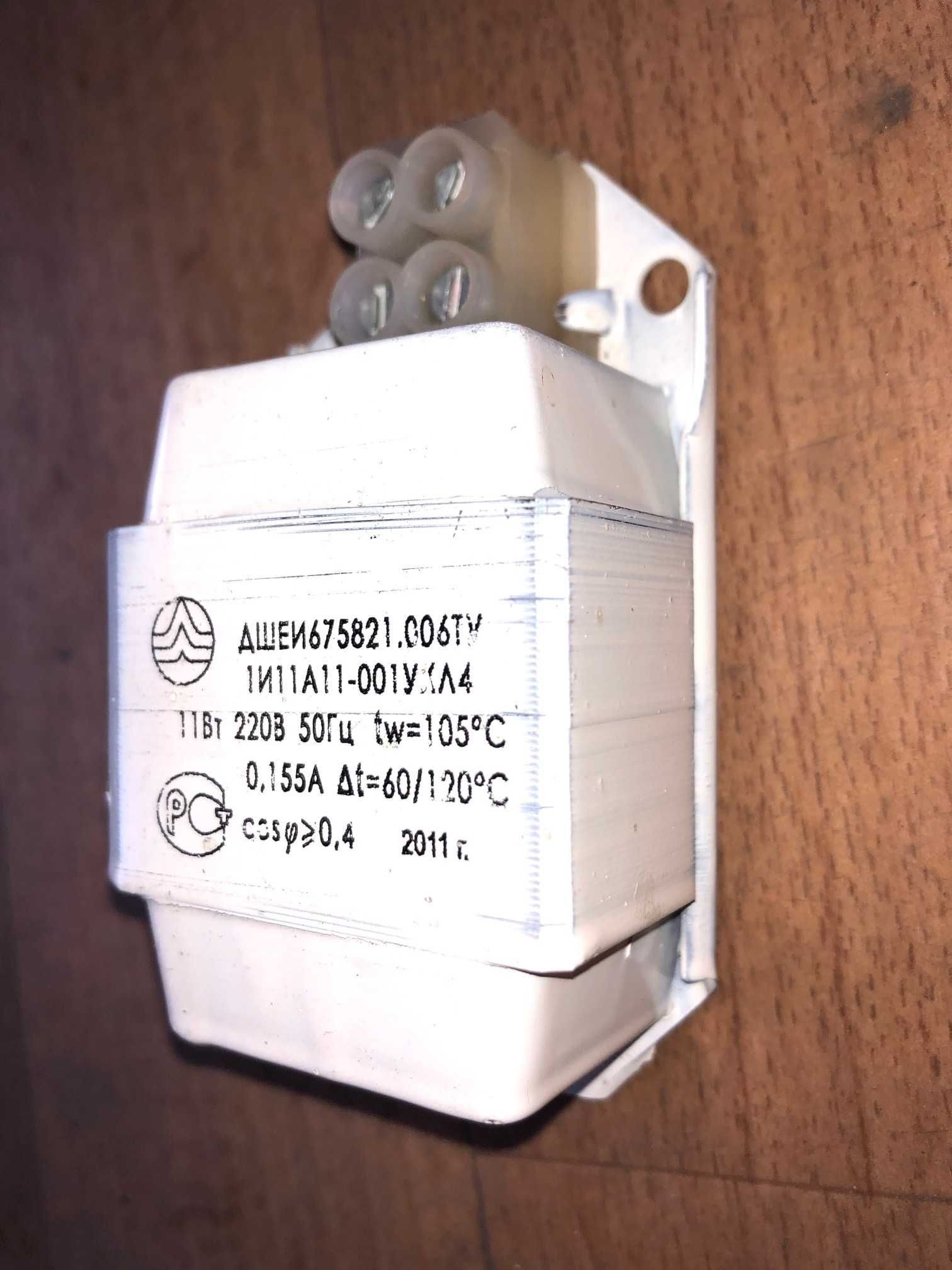 Дросель для ЛЮМ ламп 11 Вт. G23 11 шт.