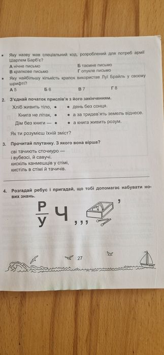3 клас Літературне джерельце,Сонячні вітрила,Позакласне читання,Атлас