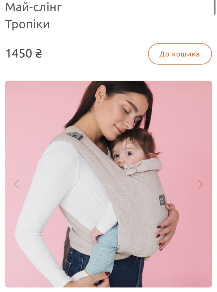 Продам слінг Love & carry