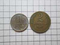 Две монеты СССР дореформа