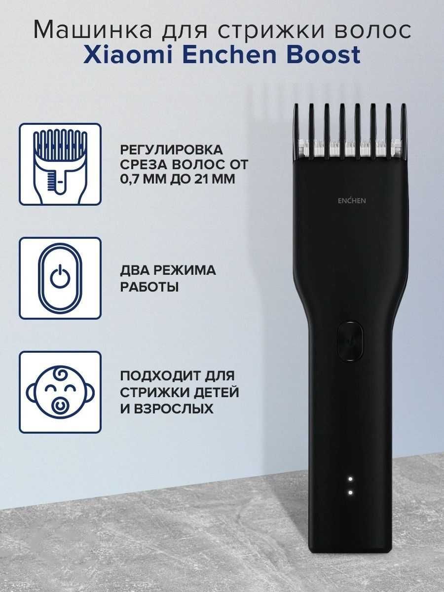 Машинка для стрижки триммер Xiaomi ENCHEN Boost Hair ножницы и накидка