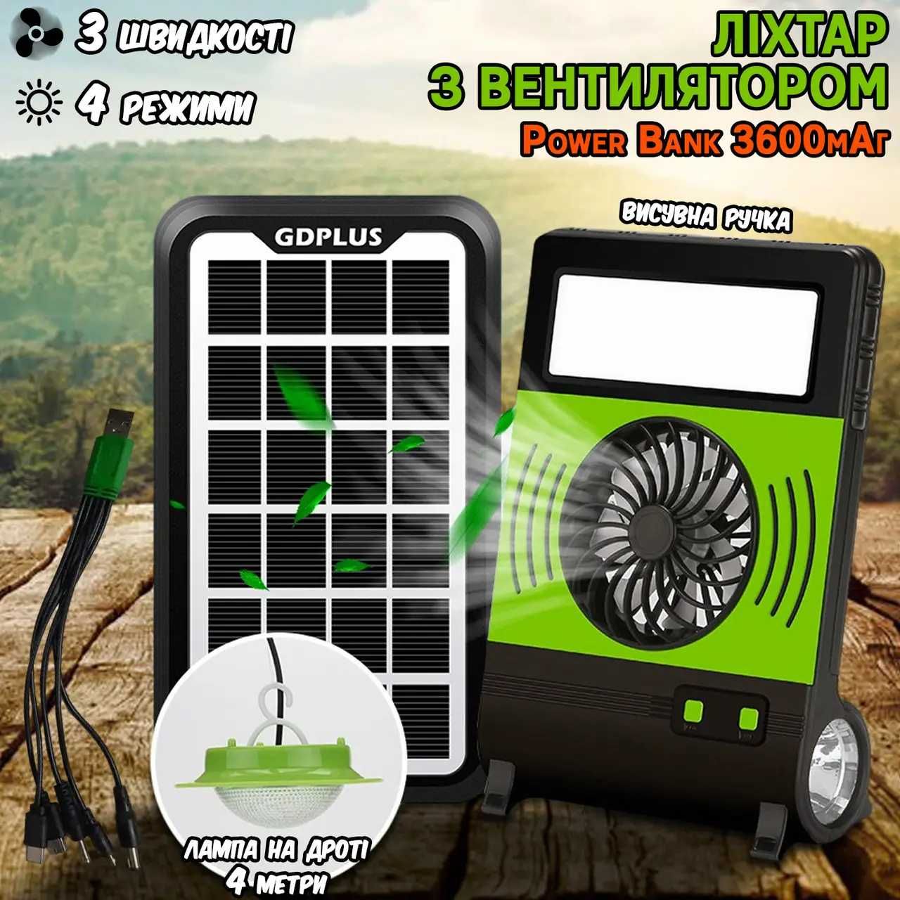 Фонарик аккумуляторный с вентилятором  Solar PowerBank зарядка от сол