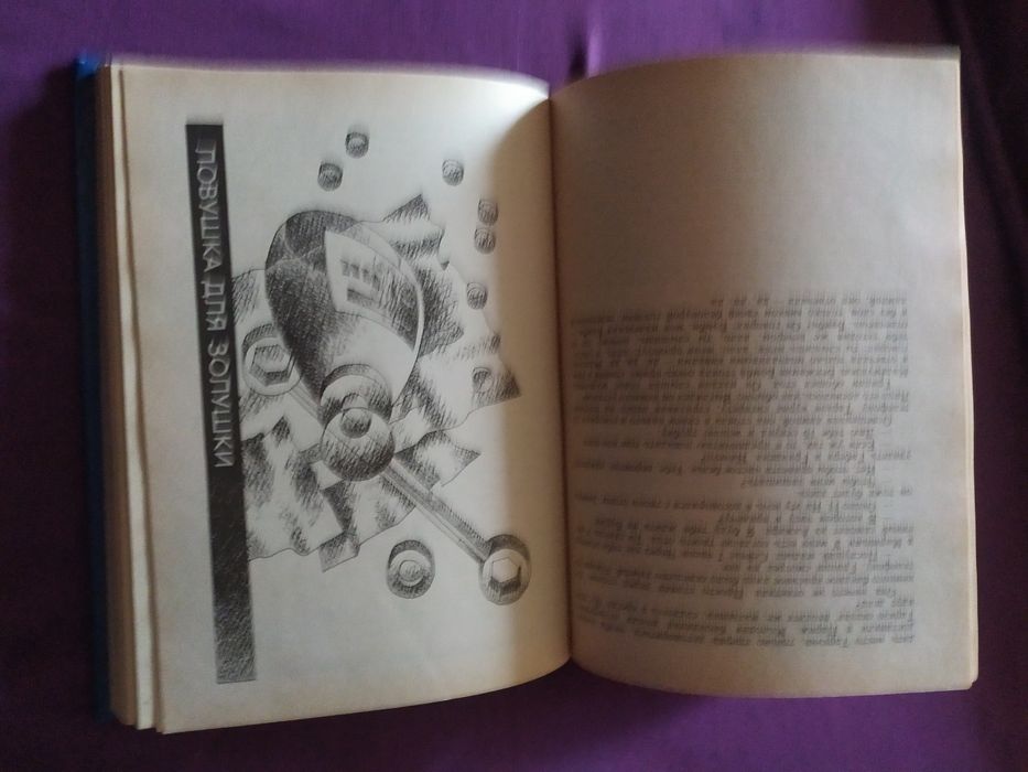 Книга Зарубежный Детектив. Себастьян Жапризо