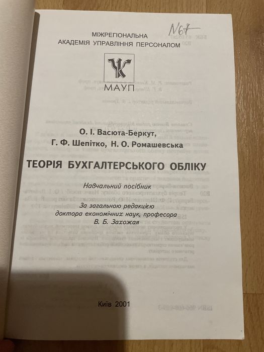 Теорія бухгалтерського обліку
