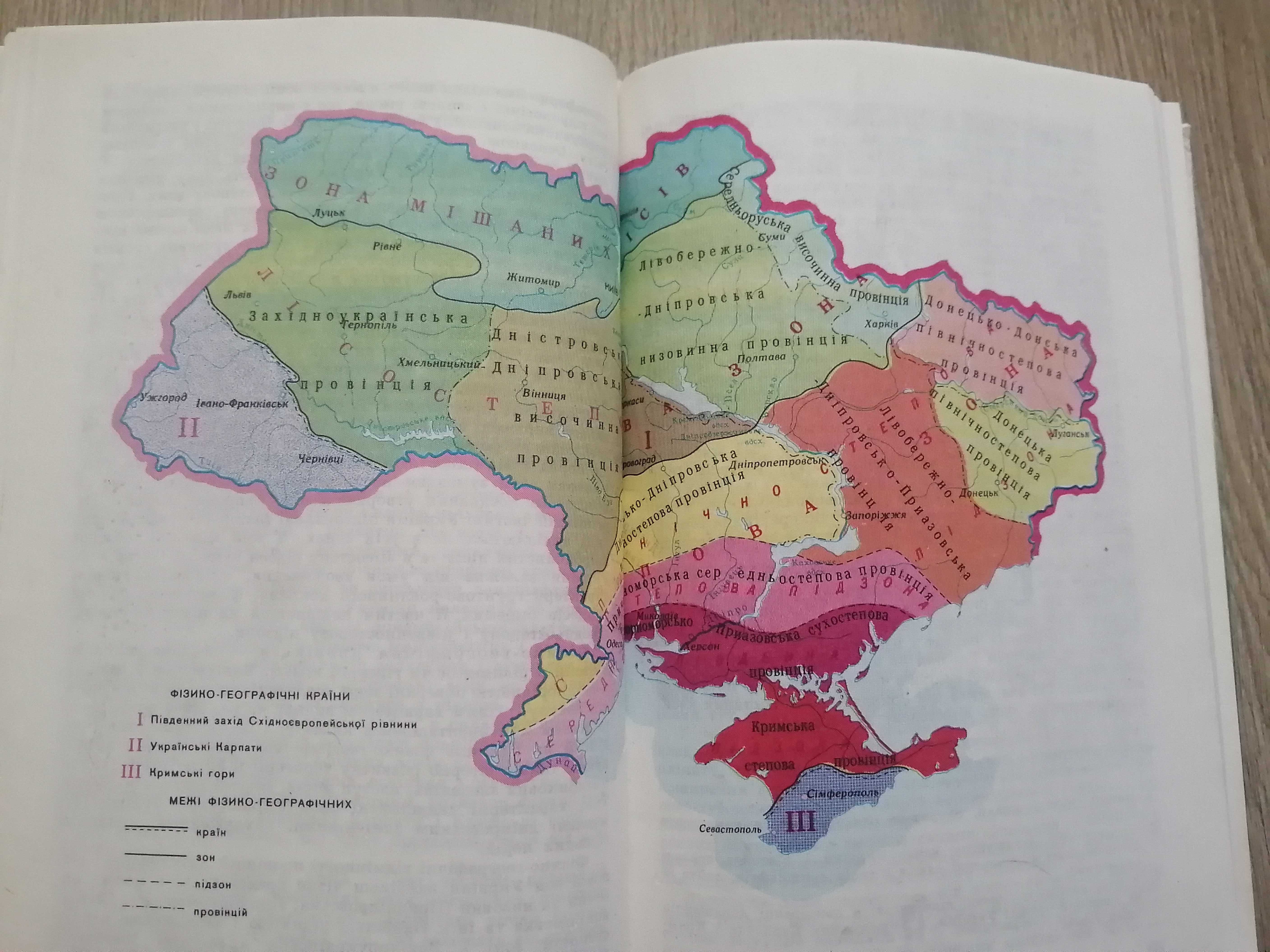 Географія України 8-9 клас 
Масляк П. О., Шищенко П. Г.