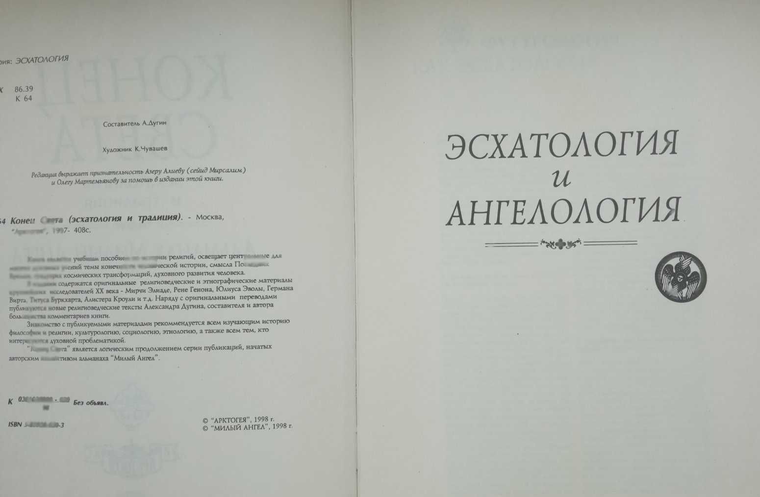 Конец Света.
 1997г. 408 стр., иллюстрации,