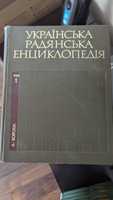 Українська радянська енциклопедія 12 томів