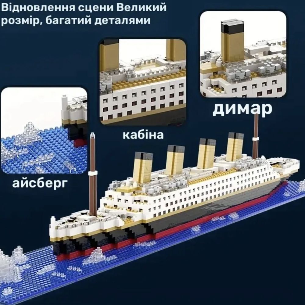 Lego титатік, лего кораблик, titanic, конструктор