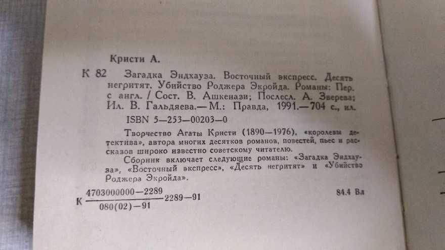 Агата Кристи. Восточный экспресс