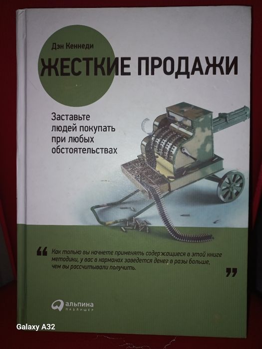 Книга "Жёсткие продажи"