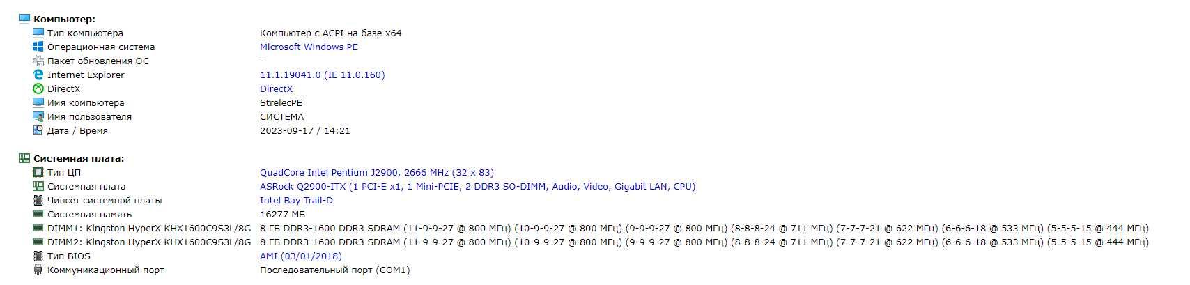 Системный блок тихий безшумний Pentium J2900