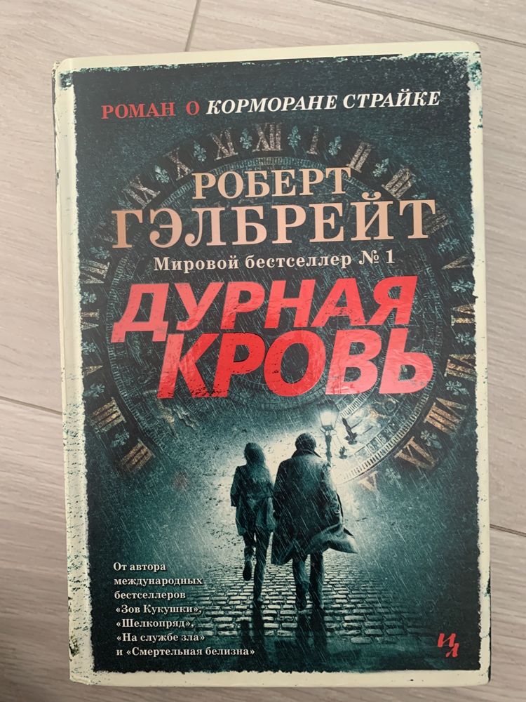 Роберт Гелбрейт Цикл про Корморона Страйка 5 книг