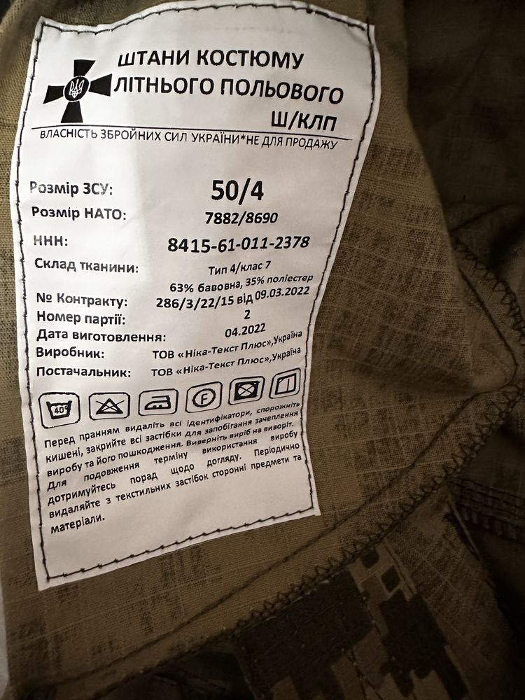 Нові Комплекти літньої форми ЗСУ піксель
