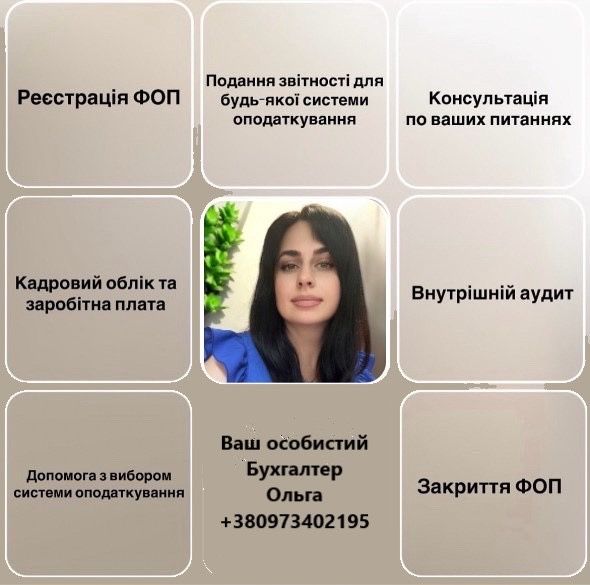 Бешкоштовно консультаціі бухгалтера