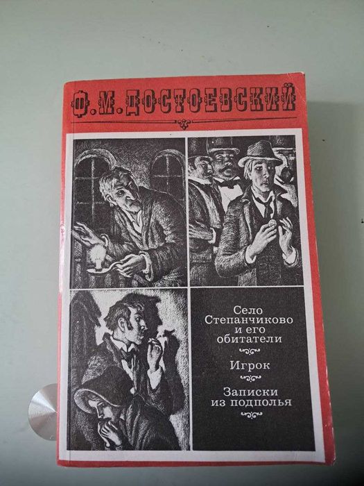 Вино из Одуванчиков и Федор Достоевский