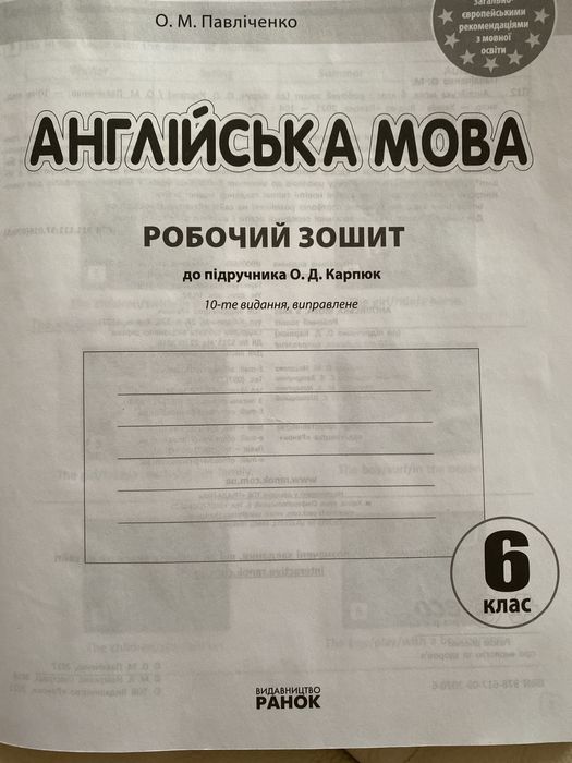 Робочий зошит англійська мова 6 клас Карпюк О. Д.