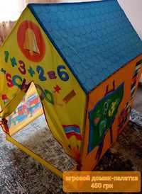 Палатка домик для детей