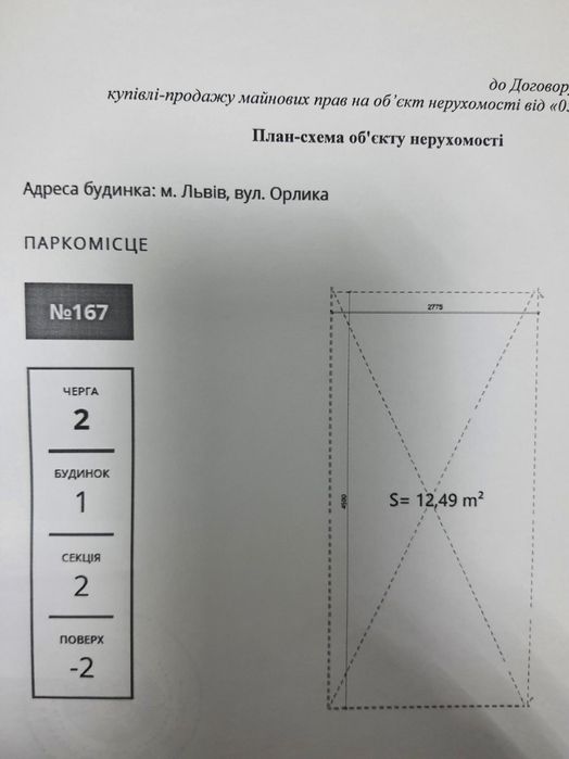 Продаж 2х паркомісця в новобудові П.Орлика ЖК Family House
