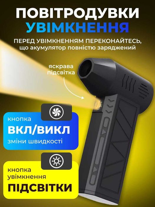 Повітродувка акумуляторна для авто дома комп'ютера Воздуходувка с LED