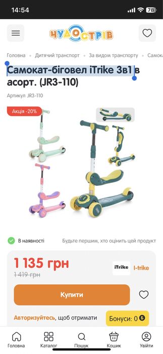 Самокат-біговел iTrike 3в1