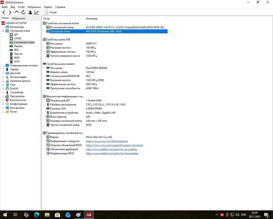 Комплект Ryzen 5 2600+msi b350 Tomahawk+16gb ddr4+Башня Socket AM4