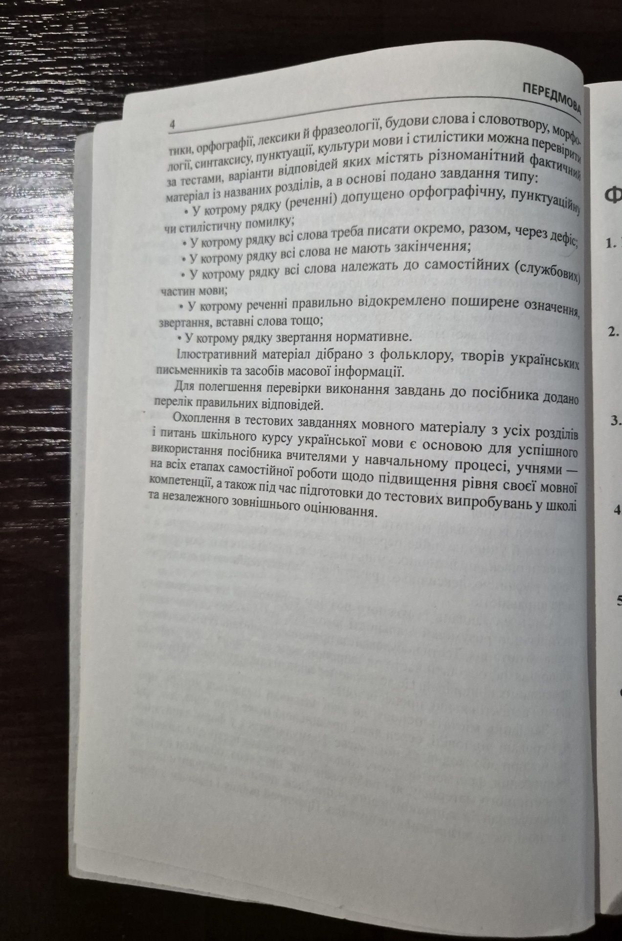 Українська мова. Тести (5-11 класи). Бабій, Штонь. Для підготовки до Д