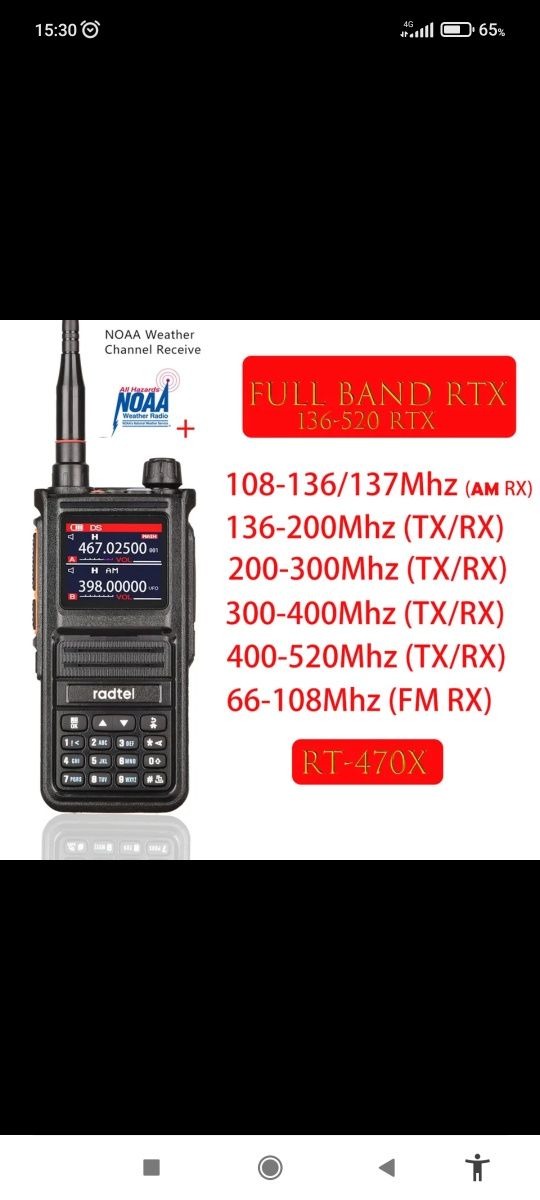 Radtel RT-470X -5W     136-520MHz TX/RX,AM/FM,АКБ 2600 mAh,