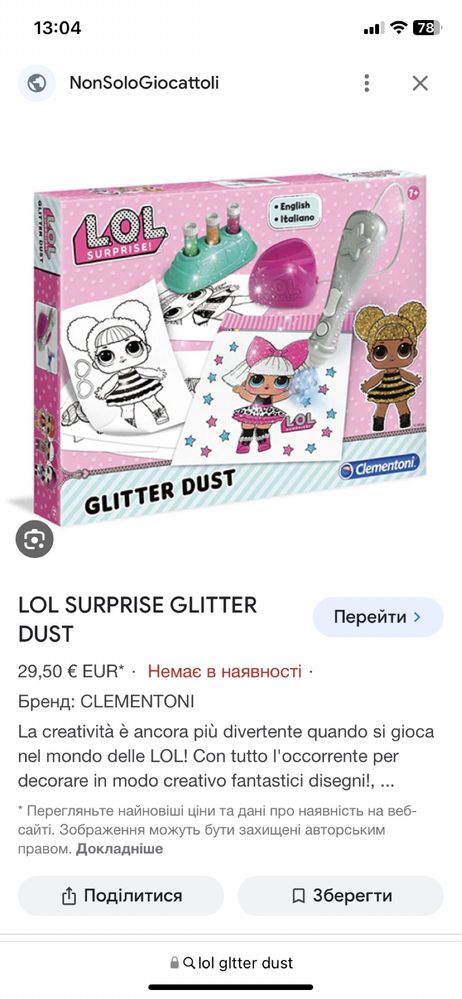 Lol glitter dust набір іграшковий для дівчинки оригінал