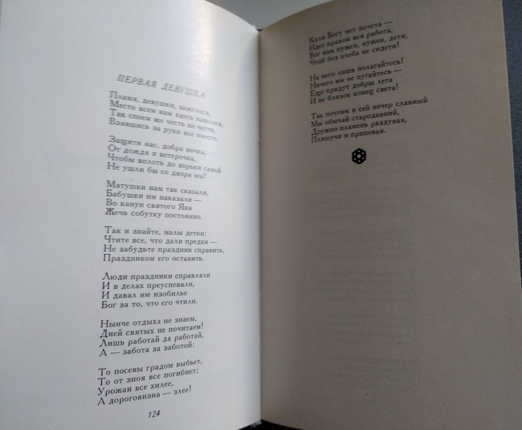 Ян Кохановский "Стихотворения"