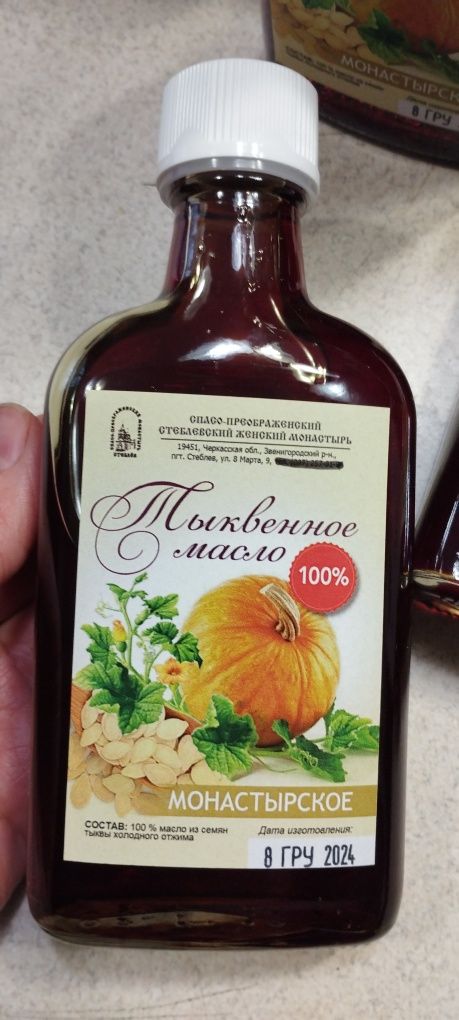 Масло тыквы 200мл