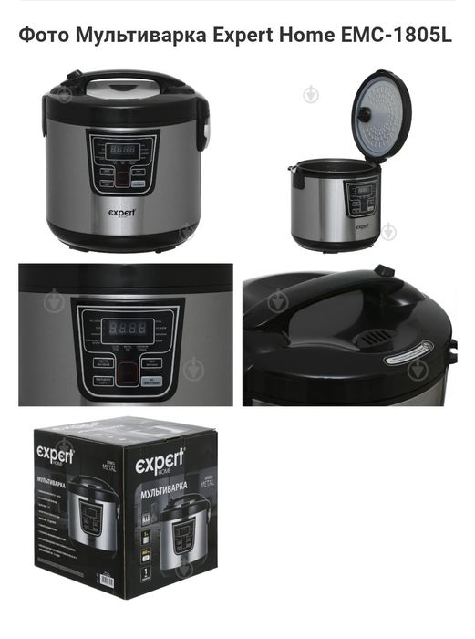 Мультиварка Expert Home EMC-1805L