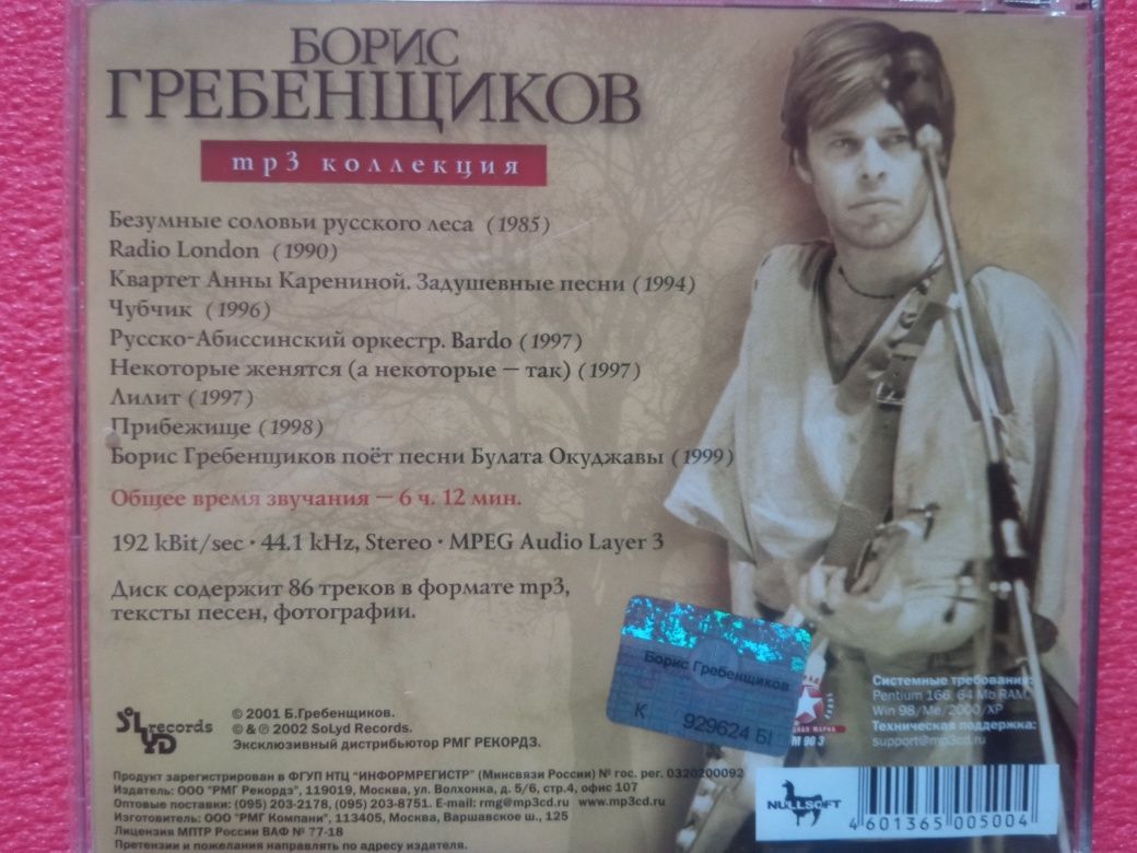 Mp3 диск Борис Гребенщиков