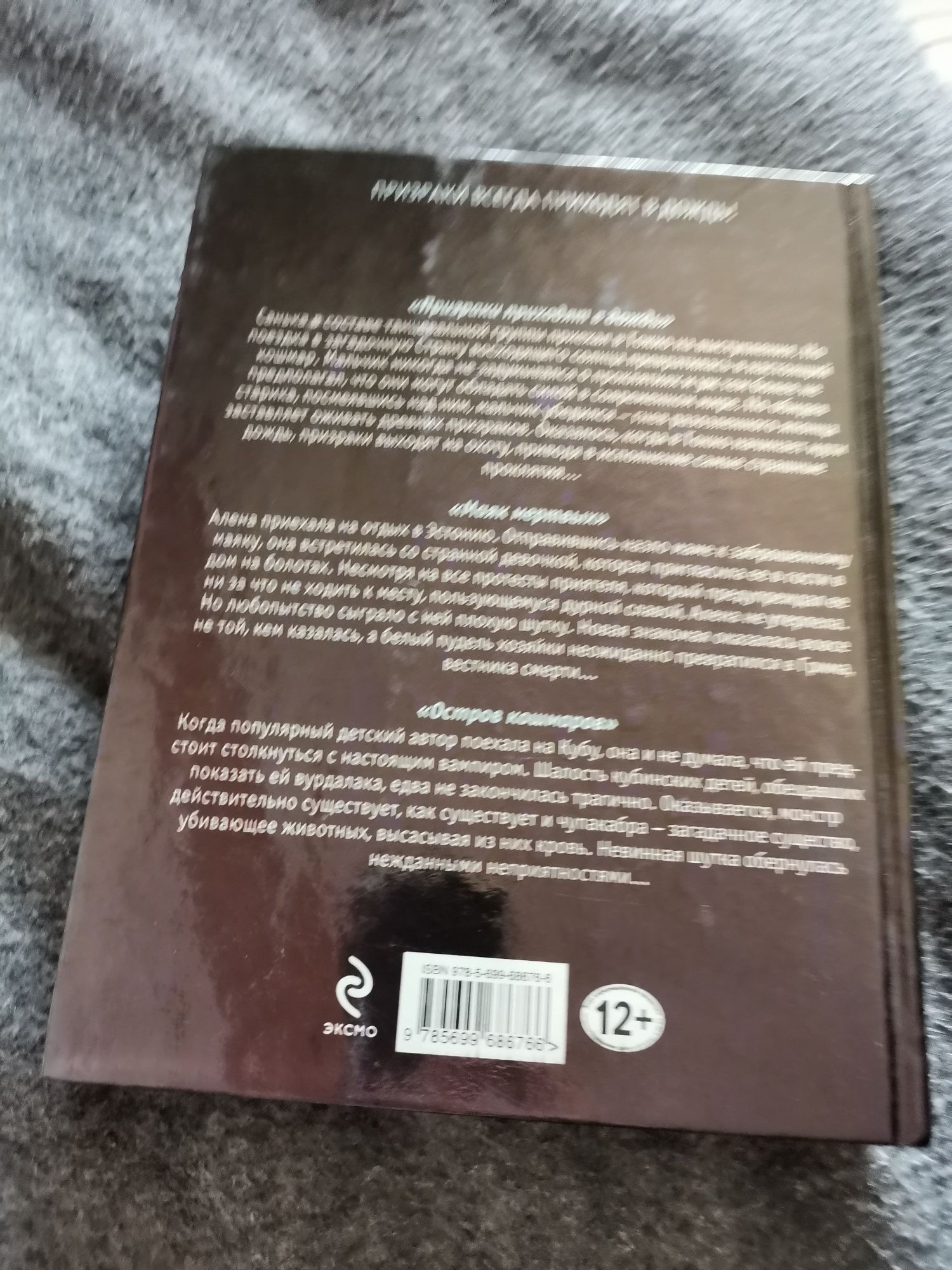 Большая книга ужасов 12+  Призраки дождя
