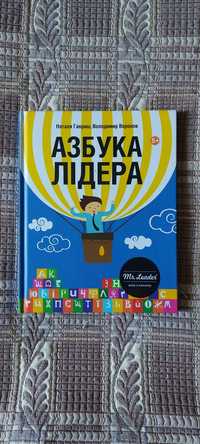 Продам розвиваючу дитячу книгу Азбука лідера, 5+, 84 стр.