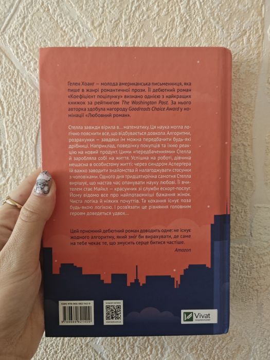 Коефіцієнт поцілунку