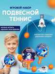 игровой набор для тенниса и пинг-понга, настольный теннис для детей
