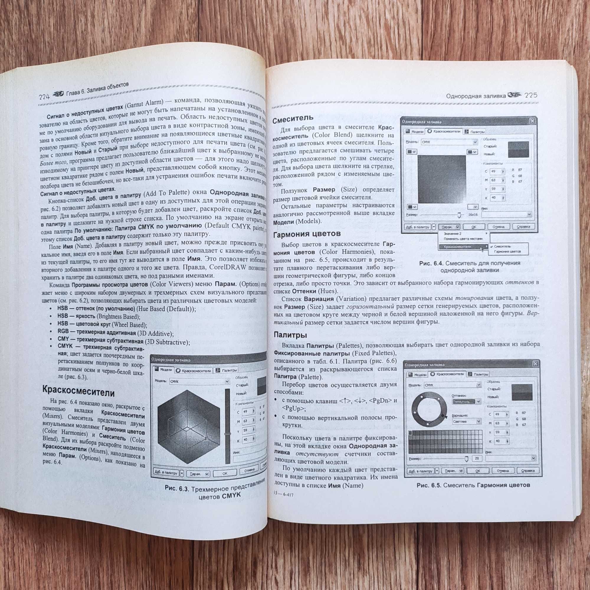 Книга "CorelDraw 12. Руководство пользователя", Киев, 2006 г., 559 стр