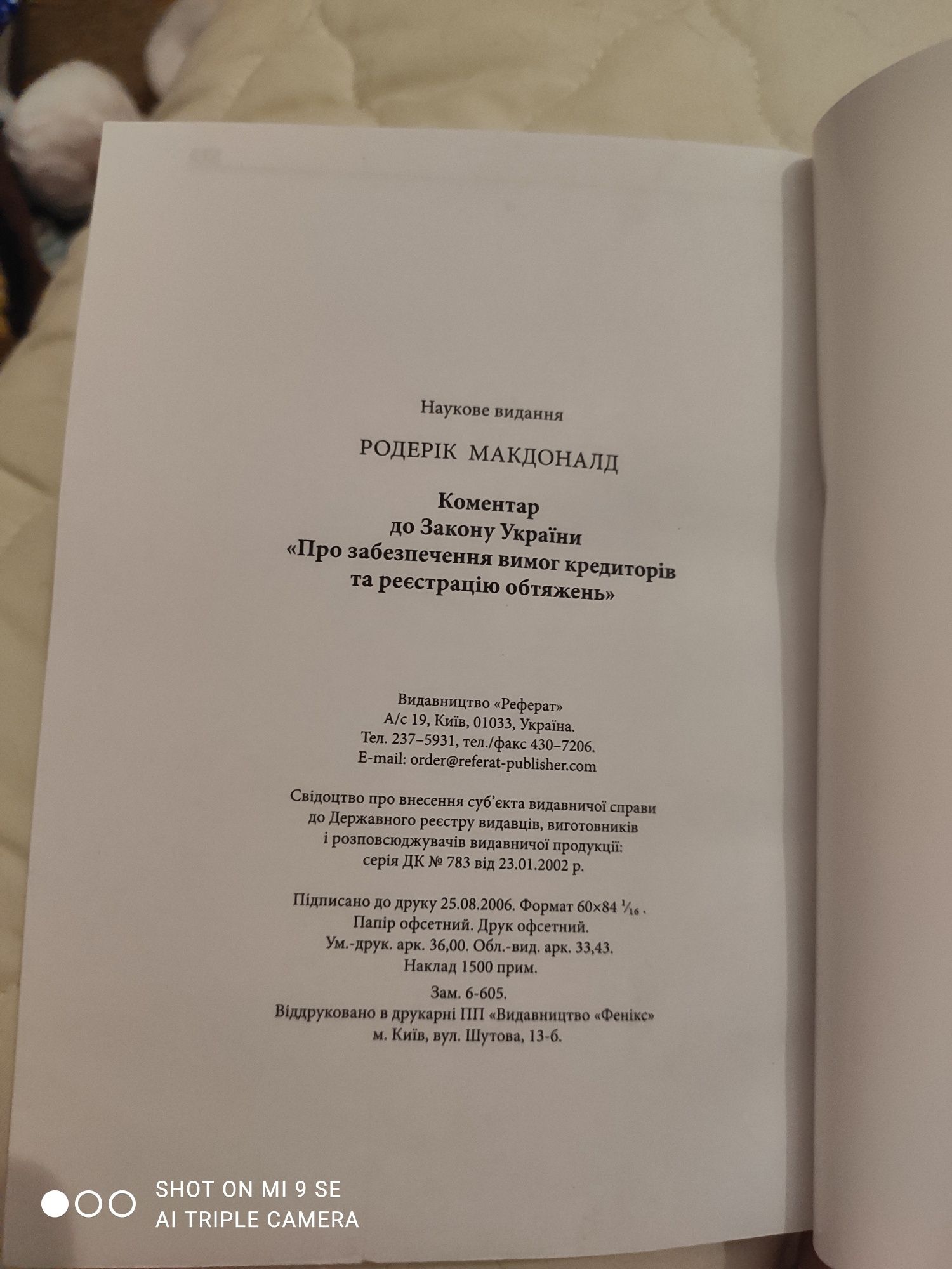 Коментар до ЗУ "Про забезпечення вимог кредиторів" Р.Макдональд книга