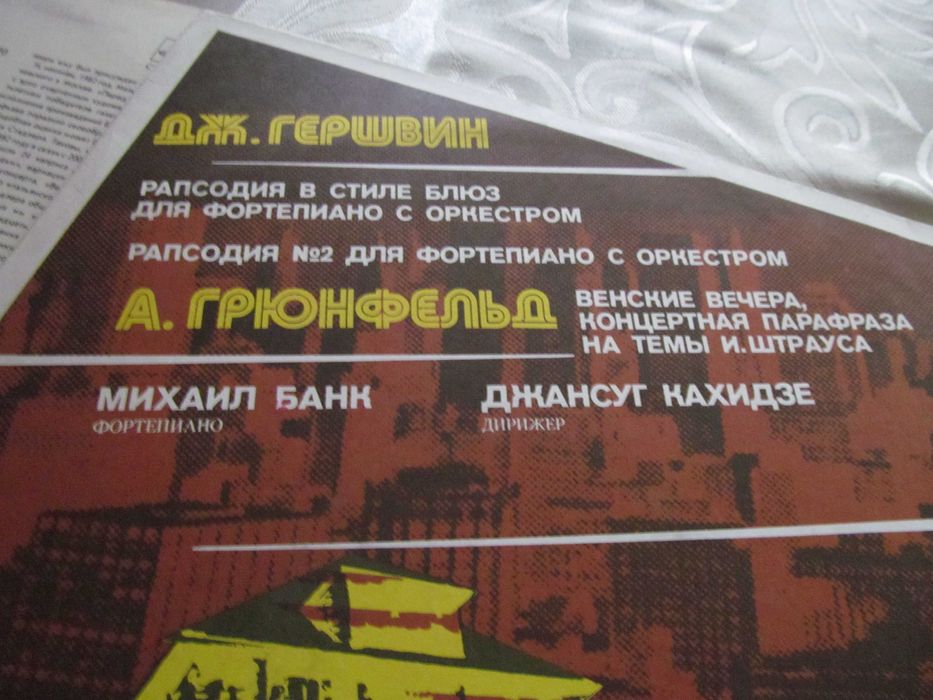 Vivaldi,George Gershwin,Alfred Grunfeld,Mikhail Bank MNP,- zestaw 2szt