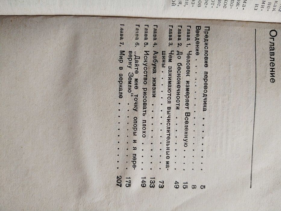 Г. Фрейденталь Математика в науке и вокруг нас