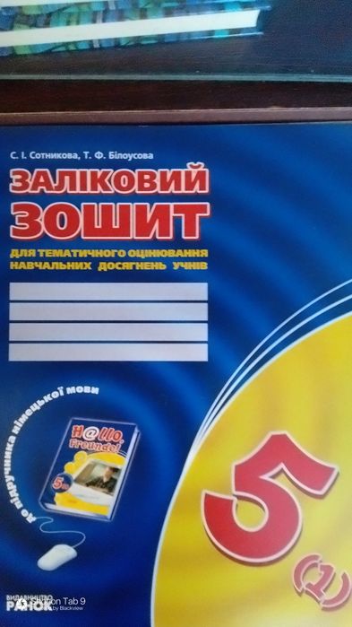 Заліковий зошит з німецької мови. Сотникова.