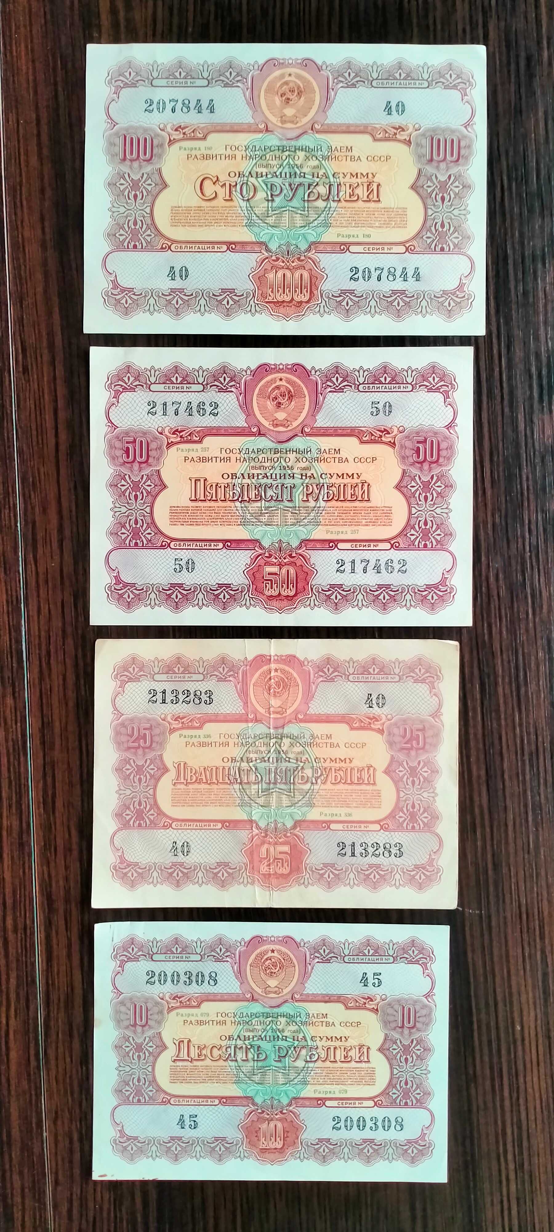 Різні банкноти СССР / СРСР рублі,