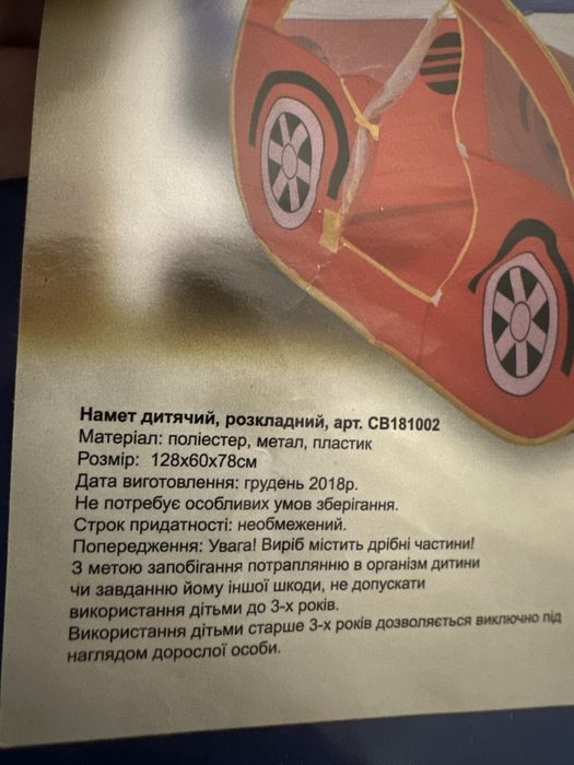 Намет машинка, детская палатка машина