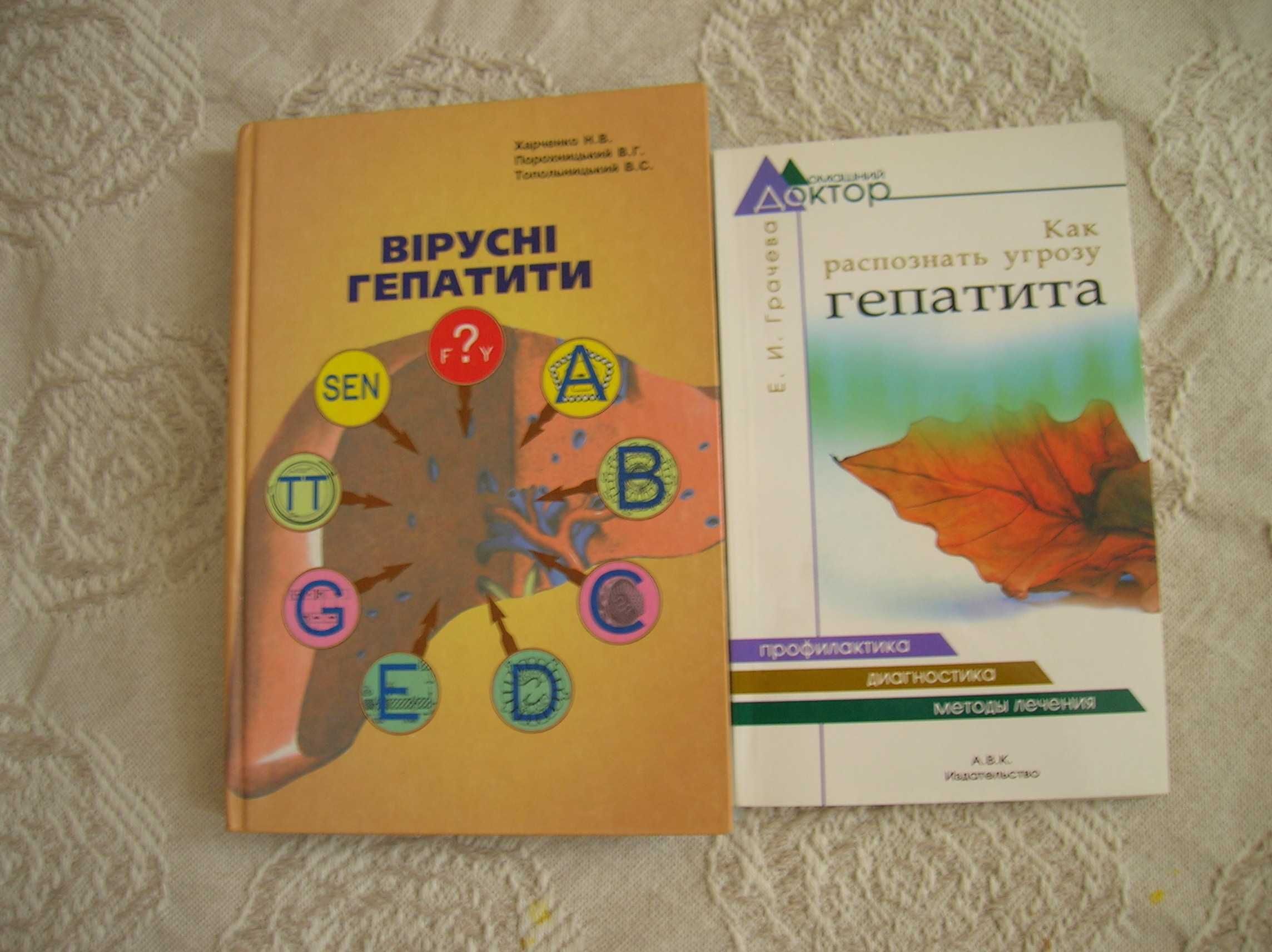 Книги по медицине :  Справочники и на разные темы
