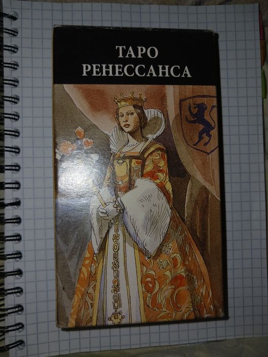 Продам карты таро Райдера Уэйта