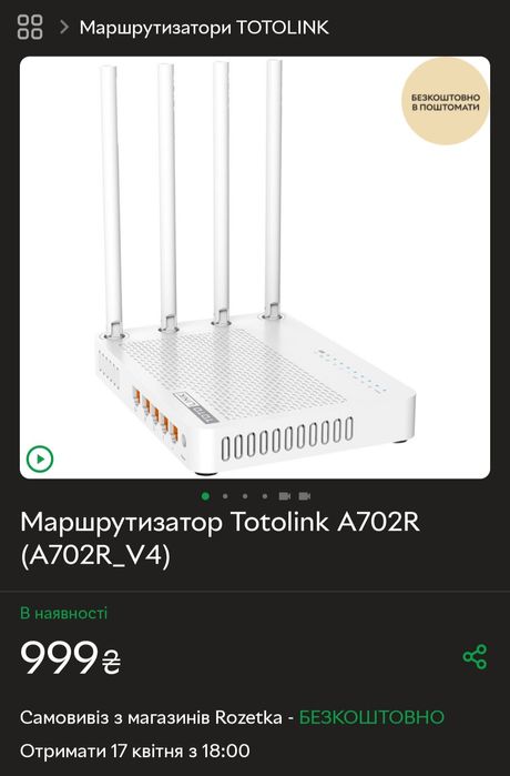 Маршрутизатор роутер Totolink A702R