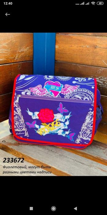 Подростковая портфель - сумка