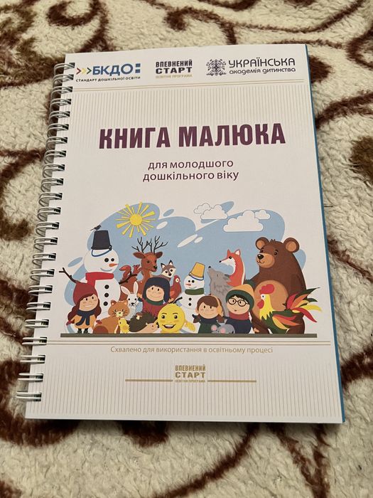 Книга малюка у продажі