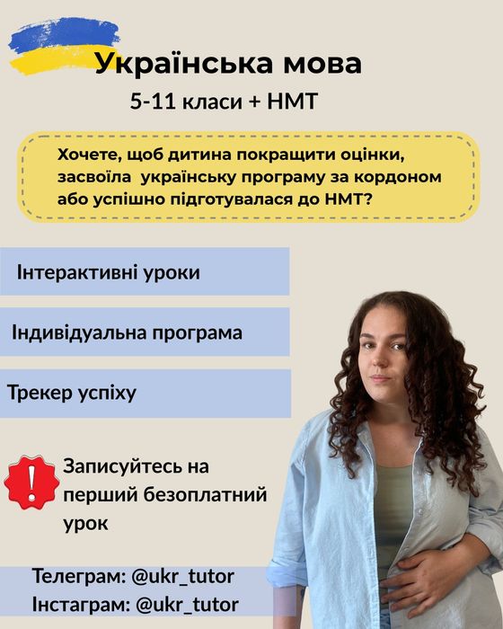 Репетитор української мови 5-11 + НМТ